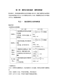 2022届高考物理一轮复习讲义学案（新高考人教版）第四章 第3讲 圆周运动的描述　圆锥摆模型