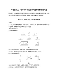 2022届高考物理一轮复习讲义学案（新高考人教版）第三章 专题强化五 动力学中的连接体问题和临界极值问题