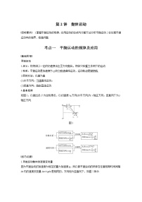 2022届高考物理一轮复习讲义学案（新高考人教版）第四章 第2讲 抛体运动