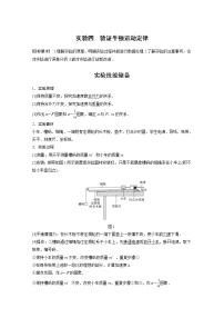 2022届高考物理一轮复习讲义学案（新高考人教版）第三章 实验四 验证牛顿运动定律