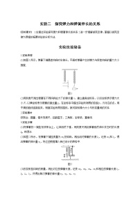 2022届高考物理一轮复习讲义学案（新高考人教版）第二章 实验二 探究弹力和弹簧伸长的关系