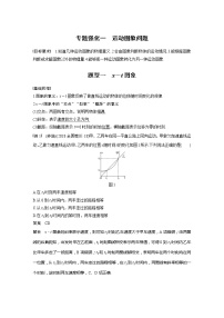 2022届高考物理一轮复习讲义学案(新高考人教版)第一章 专题强化一 运动图象问题