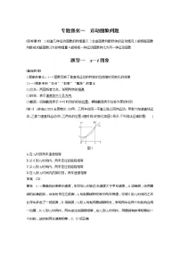 2022届高考物理一轮复习讲义学案（新高考人教版）第一章 专题强化一 运动图象问题