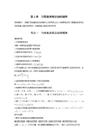 2022届高考物理一轮复习讲义学案（新高考人教版）第一章 第2讲 匀变速直线运动的规律