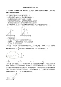 2021届浙江选考物理模拟试卷（1月份）含答案