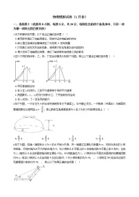 2021届浙江选考物理模拟试卷(1月份)含答案