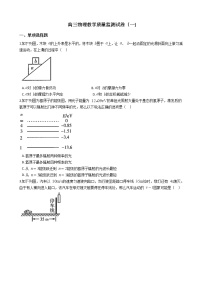 2021届辽宁省沈阳市物理教学质量监测试卷（一)含答案