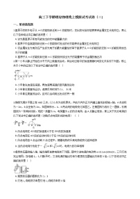 2021届山西省临汾市高三下学期理综物理线上模拟试考试卷（二)含答案