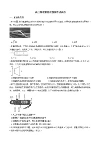 2021届江苏省盐城市高三物理第四次模拟考试试卷含答案