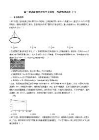 2021届江苏省高三普通高等学校招生全国统一考试物理试卷（三)含答案