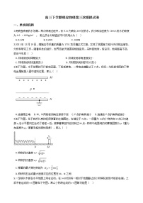 2021届安徽省宿州市高三下学期理综物理第三次模拟试卷含答案