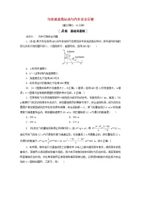 粤教版 (2019)必修 第一册第五节 匀变速直线运动与汽车安全行驶当堂达标检测题