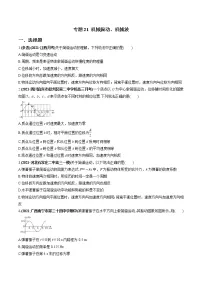 专题21 机械振动、机械波-备战2022年高考物理大一轮复习知识点专项强化训练