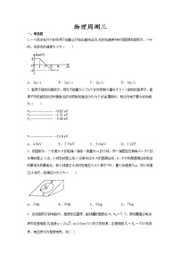 河北省秦皇岛市青龙满族自治县第一中学2022届高三上学期周测三物理试题+Word版含答案