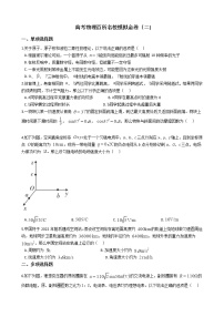 2021届高考物理百所名校模拟金卷（二)含答案