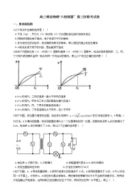 2021届广东省六校联盟高三理综物理第三次联考试卷含答案