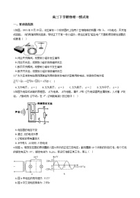 2021届广东省广州市高三下学期物理一模试卷含答案