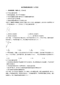 2021届海南省高考物理诊断试卷（3月份）含答案