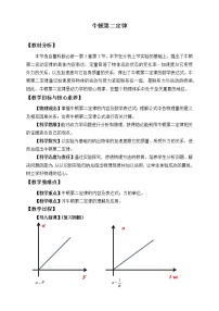 高中物理鲁科版 (2019)必修 第一册第5章 牛顿运动定律第3节 牛顿第二运动定律教案设计