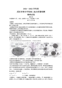 2022湖北省武汉市部分学校届高三上学期起点质量检测物理试题（word版）