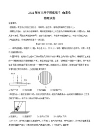 山东省2022届高三上学期开学摸底联考 物理 (含答案) 练习题