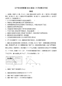 辽宁省名校联盟2022届高三上学期9月联合 物理 (含答案) 练习题