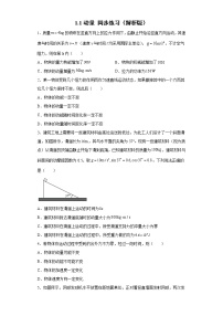 高中物理人教版 (2019)选择性必修 第一册1 动量课时作业