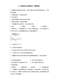 物理选择性必修 第一册1 简谐运动巩固练习