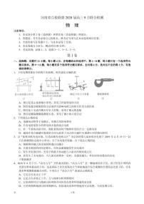 2020届河南省百校联盟高三9月联合检测物理试题（PDF版）