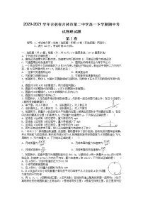 2020-2021学年吉林省吉林市第二中学高一下学期期中考试物理试题