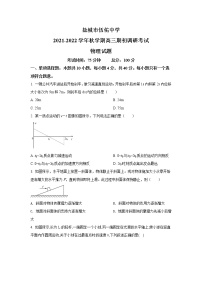 2022届江苏省盐城市伍佑中学高三上学期期初调研考试物理试题 （word版）