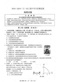 2019届江苏省南通市通州区高三上学期期中学业质量监测物理试题 PDF版