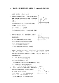 高中物理鲁科版 (2019)必修 第一册第2章 匀变速直线运动第1节 速度变化规律习题