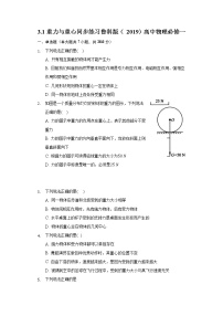 2021学年第1节 重力与重心当堂检测题