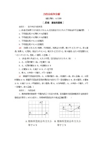 物理必修 第一册4 力的合成和分解课后作业题