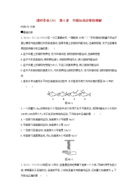 2020高考物理大一轮复习课时作业6牛顿运动定律的理解无答案新人教版