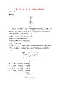 2020高考物理大一轮复习课时作业7牛顿第二定律的应用1无答案新人教版
