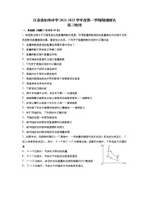 江苏省如皋中学2022届高三上学期期初测试物理试题+Word版含答案