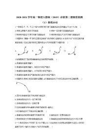 人教版 (新课标)必修21.曲线运动课时练习