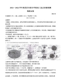 湖北省武汉市2022届高三上学期起点质量检测 物理 (含答案)