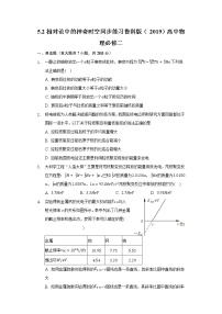 2020-2021学年第5章 科学进步无止境第2节 相对论中的神奇时空精品一课一练