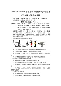 2021-2022学年河北省唐山市遵化市高一上学期开学质量检测物理试题