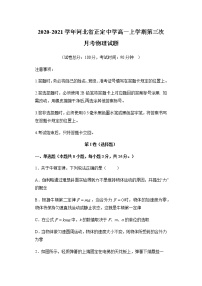 2020-2021学年河北省正定中学高一上学期第三次月考物理试题