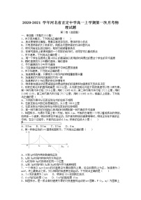 2020-2021学年河北省正定中学高一上学期第一次月考物理试题