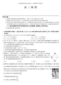 2022届河北省玉田县高三上学期8月开学考试物理试题 PDF版