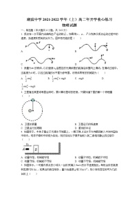 2021-2022学年福建省厦门市湖滨中学高二上学期开学收心练习物理试题 word版