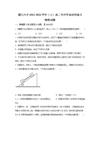 2021-2022学年福建省厦门第六中学高二上学期开学适应性练习物理试题 word版