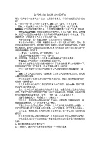 人教版 (新课标)必修16 伽利略对自由落体运动的研究教学设计