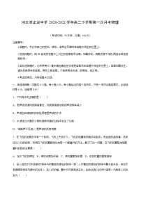 2020-2021学年河北省正定中学高二下学期第一次月考物理试题 解析版