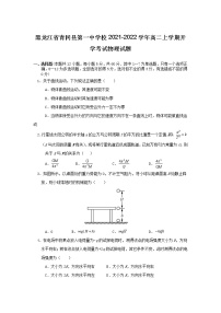 2021-2022学年黑龙江省青冈县第一中学校高二上学期开学考试物理试题 Word版